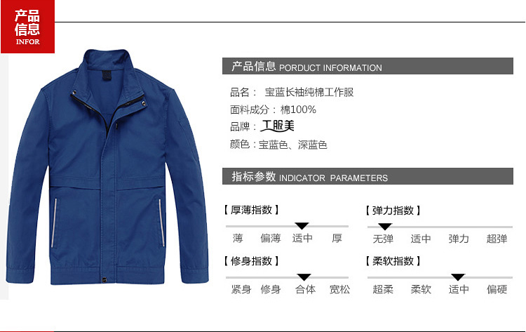 寶藍長袖純棉工作服