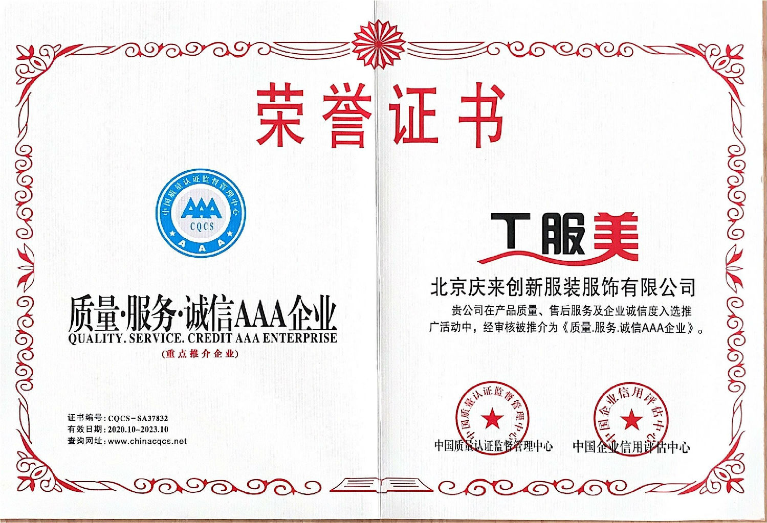 工服美3A級企業