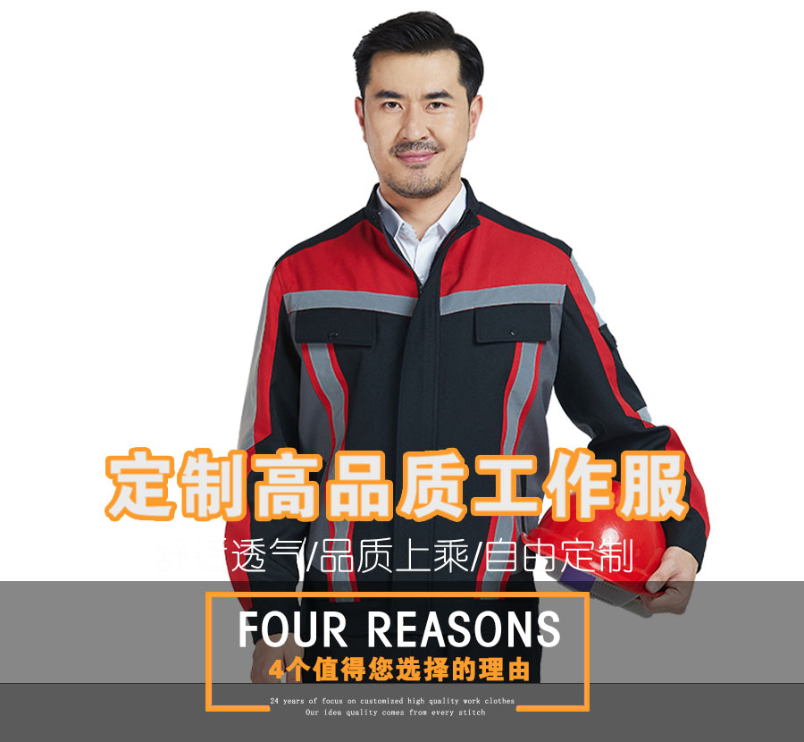 新款長(zhǎng)袖拼色工作服