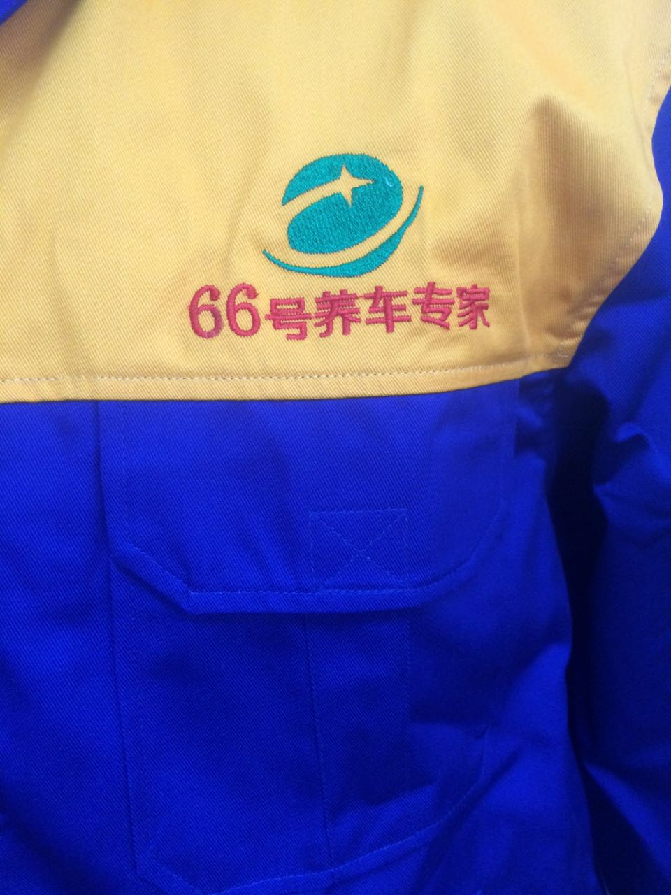 工服美為66號養車坊定做秋季工作服。
